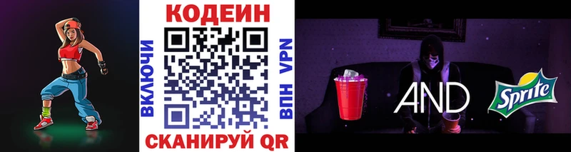 Кодеин напиток Lean (лин)  даркнет сайт  Новочебоксарск 